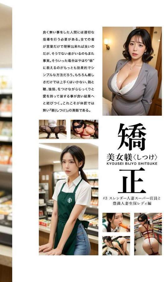 矯正美女躾〈しつけ〉 ＃3 スレンダー人妻スーパー店員と豊満人妻生保レディ編