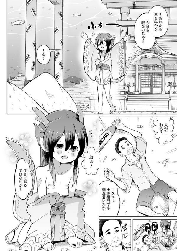 ようこそ龍の宮 hitomiエロ漫画raw(同人誌)無料サンプル画像002
