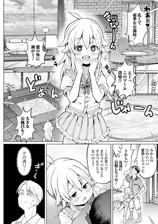 娘といっしょに!(秘)旅行 hitomiエロ漫画raw(同人誌)無料サンプル画像002