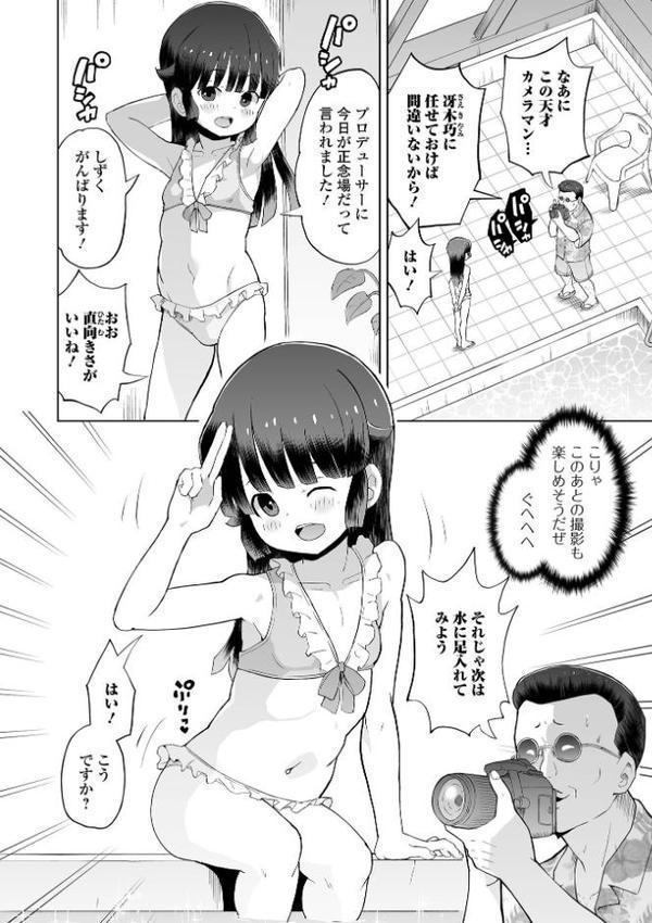 アイドルは大変です! hitomiエロ漫画raw(同人誌)無料サンプル画像002