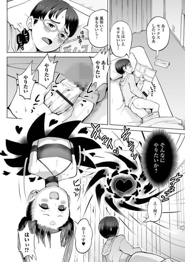 サキュバスよんじゃった! hitomiエロ漫画raw(同人誌)無料サンプル画像002