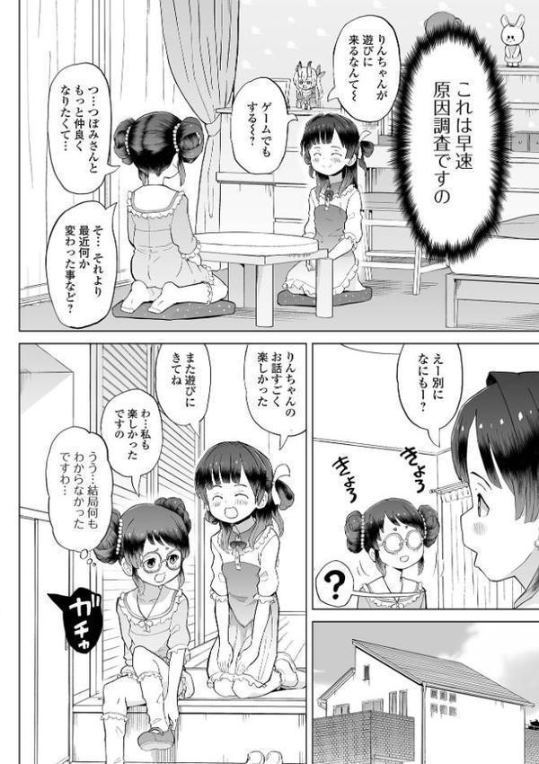 つぼみちゃんの…ひ・み・つ hitomiエロ漫画raw(同人誌)無料サンプル画像002
