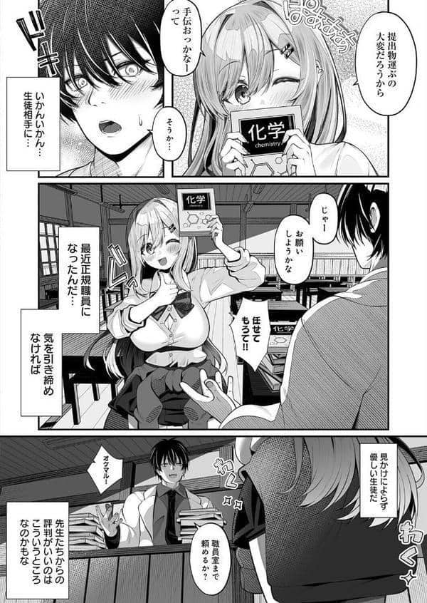 落ちこぼれギャルのヒミツ