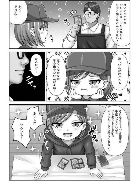 知らないカードでハメてる時が一番気持ち良い hitomiエロ漫画raw(同人誌)無料サンプル画像002