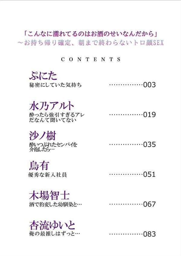 「こんなに濡れてるのはお酒のせいなんだから」〜お持ち帰り確定、朝まで終わらないトロ顔SEX