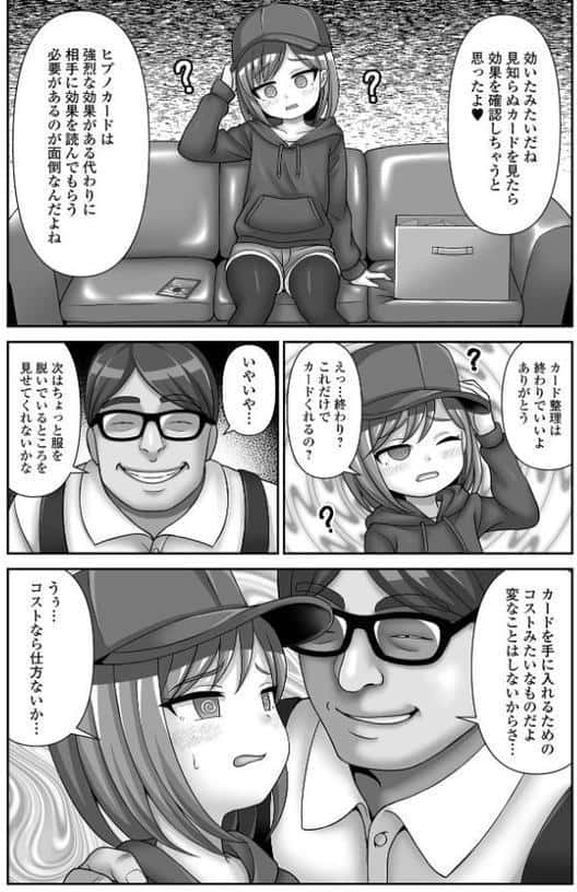 知らないカードでハメてる時が一番気持ち良い hitomiエロ漫画raw(同人誌)無料サンプル画像004