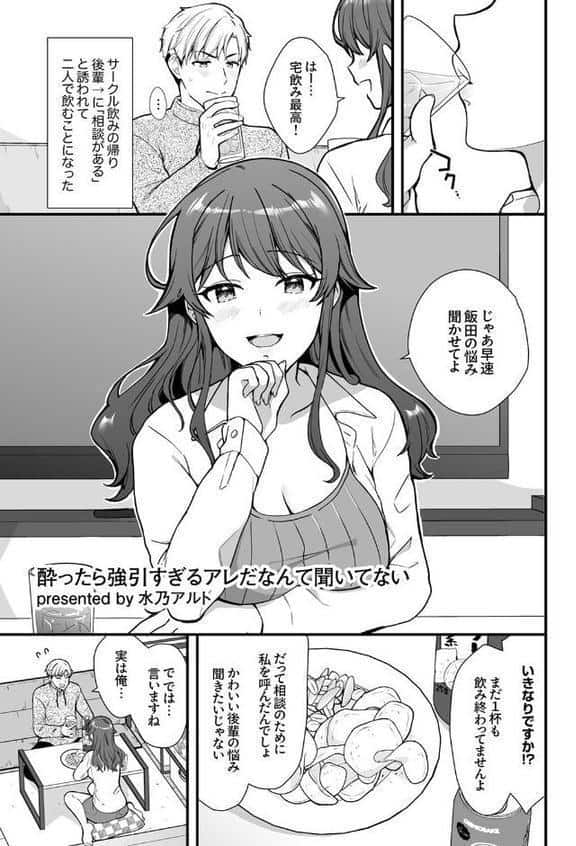 「こんなに濡れてるのはお酒のせいなんだから」〜お持ち帰り確定、朝まで終わらないトロ顔SEX