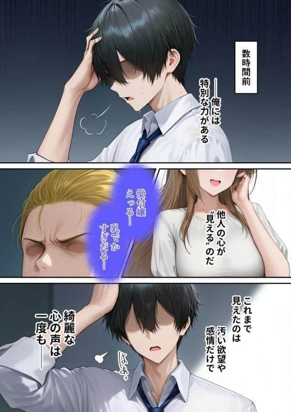 キラキラ美人OLの裏腹な性欲 〜人気受付嬢の本性は汚され願望のド変態〜 モザイク版