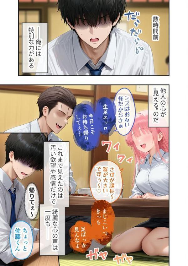 パワハラ美人OLの裏腹な性欲 〜東堂先輩の本性はド変態メス犬〜 モザイク版