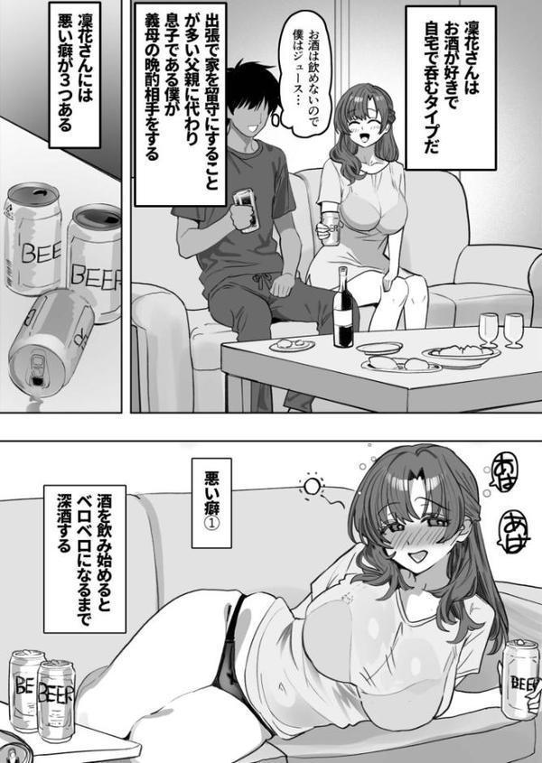 酔うと絡んでくる義母がスケベで困っています