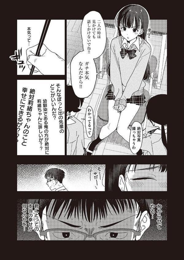 僕のほうが先に好きだったので、絶頂スイッチで寝取り返す