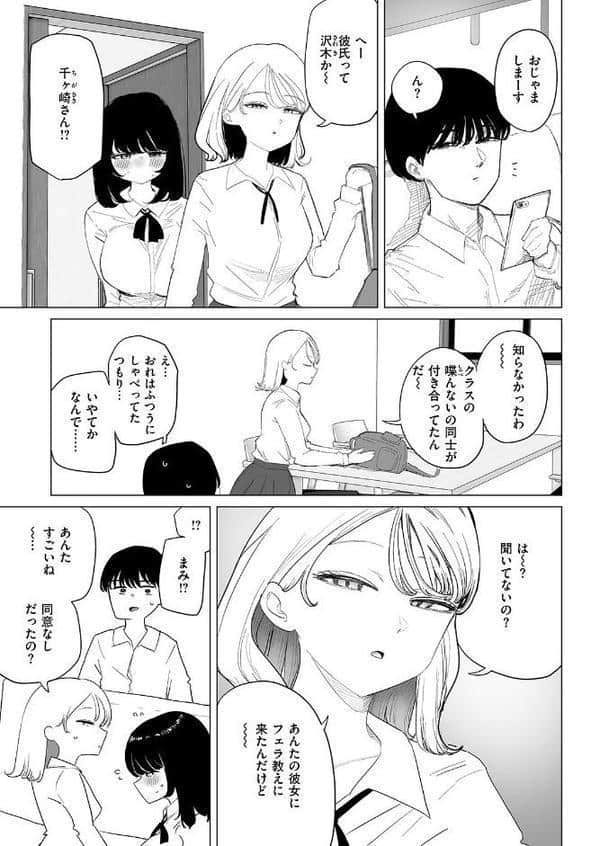 彼女がクラスメイト連れてきた! hitomiエロ漫画raw(同人誌)無料サンプル画像005