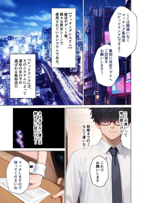 マッチング型純愛風俗店「レッドリンク」 第3話 〜バツイチでも愛してくれますか?〜 モザイク版 hitomiエロ漫画raw(同人誌)無料サンプル画像004