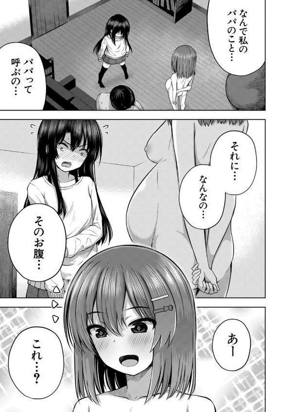 赤ちゃんはどこから来るのか知ってるけど！？ （遊来りん）