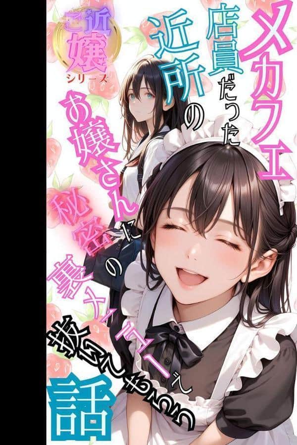 【全2作収録】みんなにナイショのご奉仕エッチ〜裏で乱れるクールな彼女〜 モザイク版