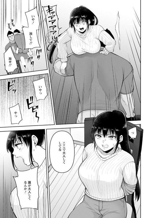 幼馴染みに復讐マッサージ〜ヨガりまくって俺を求めろ〜【合冊版】19