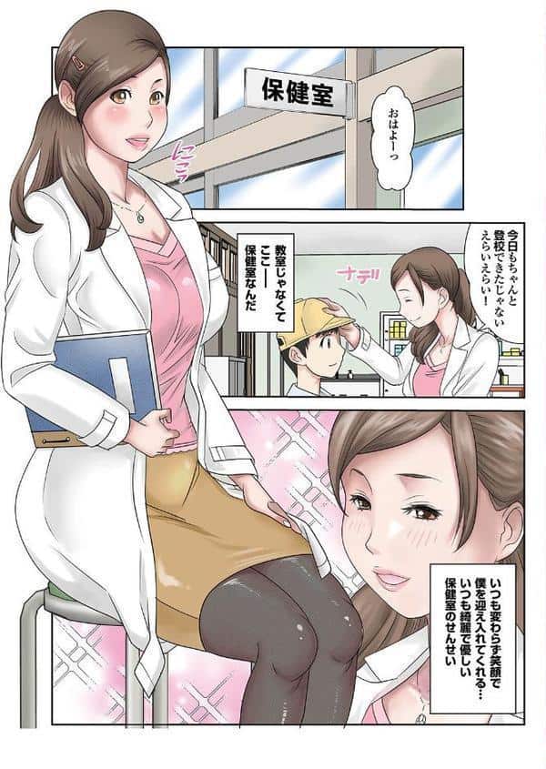 保健室のせんせい【フルカラー完全版】