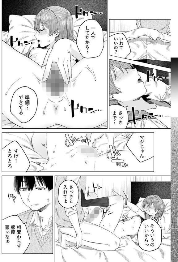 春情に溺れる【R18版】 3巻