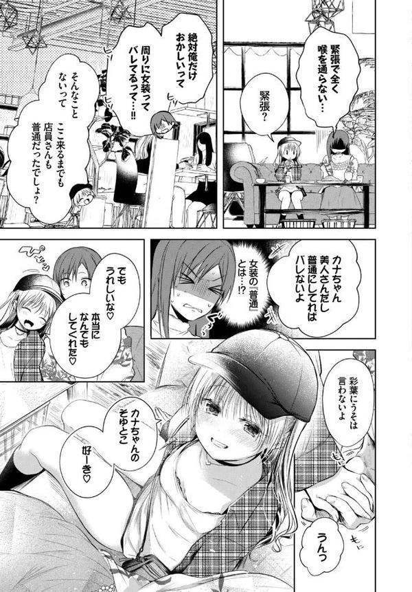 フェチズム VOL.37〜女装編〜 hitomiエロ漫画raw(同人誌)無料サンプル画像005