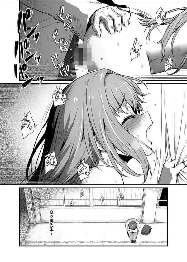 生徒をかばって喘ぎイキ続ける女教師 7巻