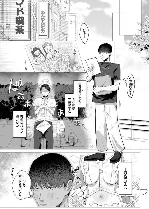 ぼくだけの天使