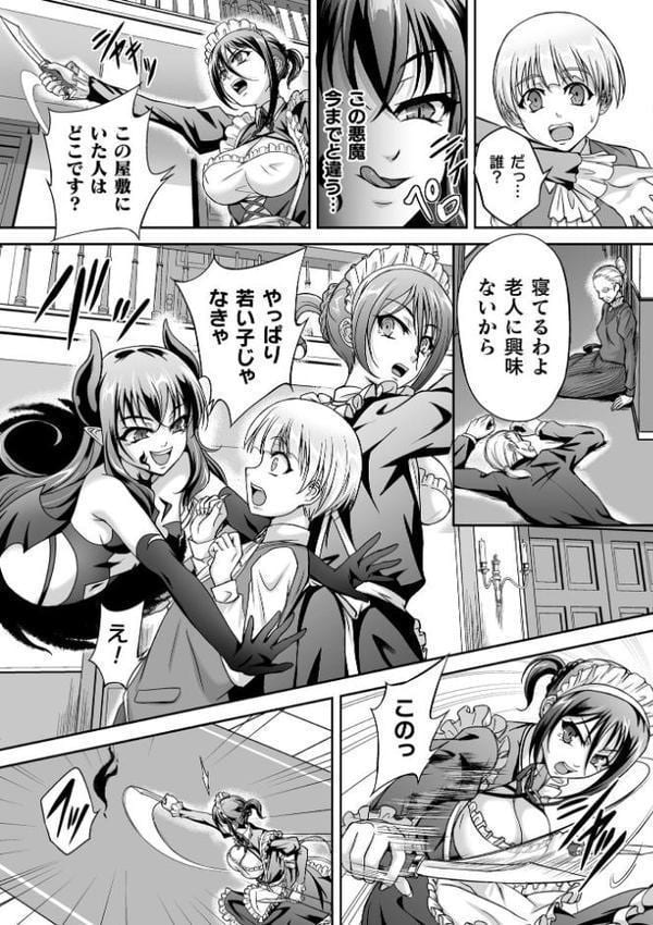 悪魔の焼印 〜連れ去られた若き主〜【単話】 hitomiエロ漫画raw(同人誌)無料サンプル画像005