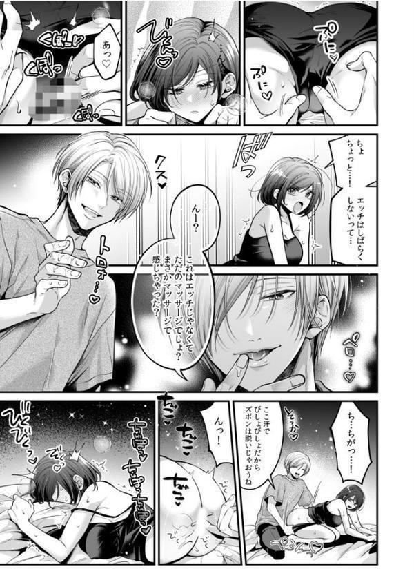 「これって…えっちなやつじゃ…」秘密のコースで乳首もア●コも感じちゃう恍惚マッサージ（2）
