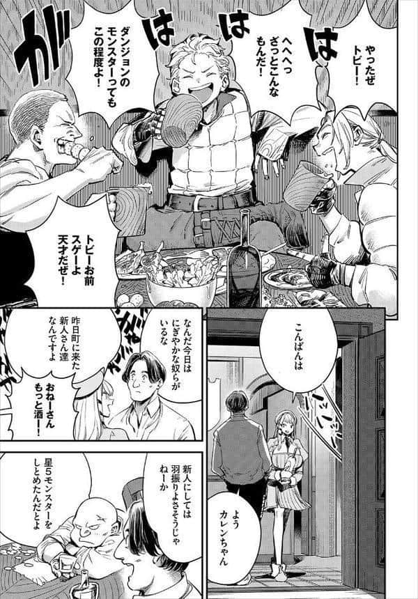 冒険者ギルドの受付嬢はビッチでした 1話 hitomiエロ漫画raw(同人誌)無料サンプル画像005