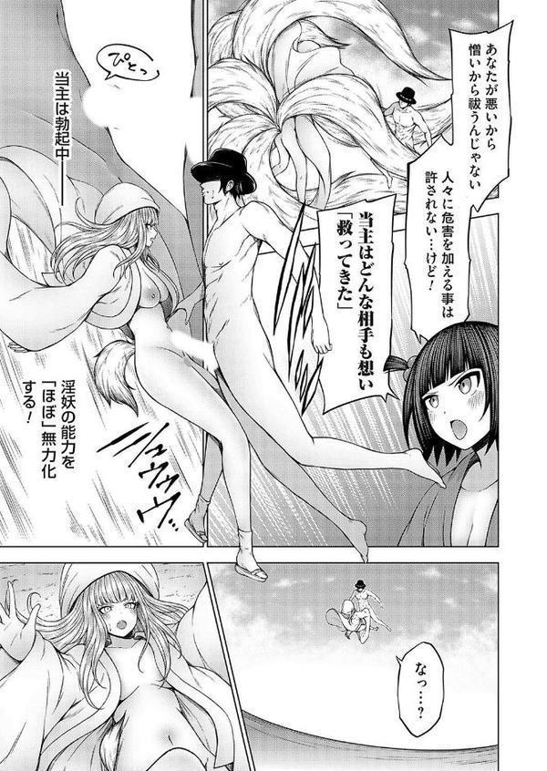 淫乱妖怪エクソシズム〜淫乱妖怪「九尾の狐」後編〜