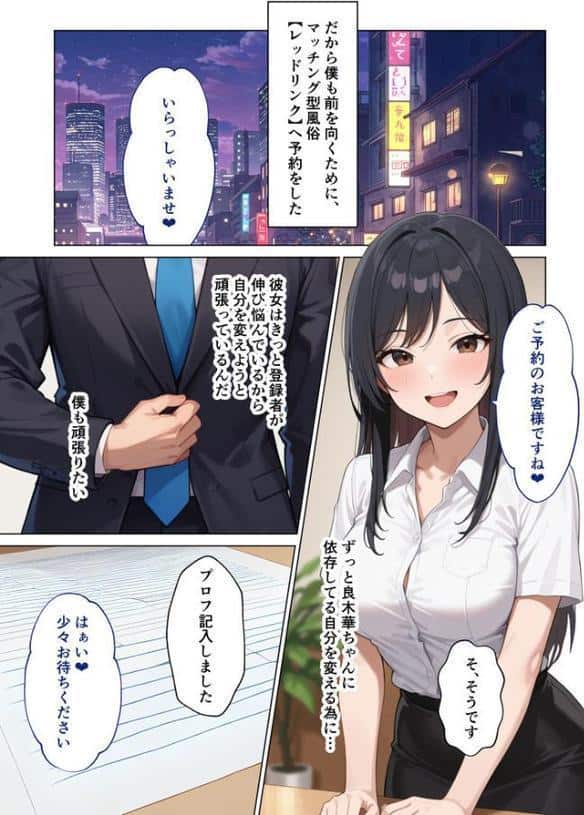 マッチング型純愛風俗店「レッドリンク」 第6話 〜Vの中身と純愛できますか？〜 モザイク版