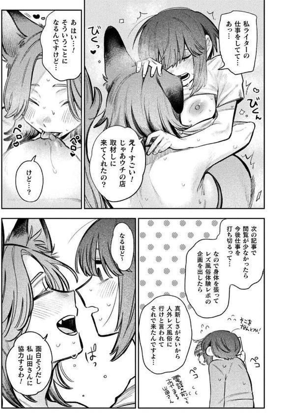 人外レズ風俗ルポ〜妖狐〜【単話】