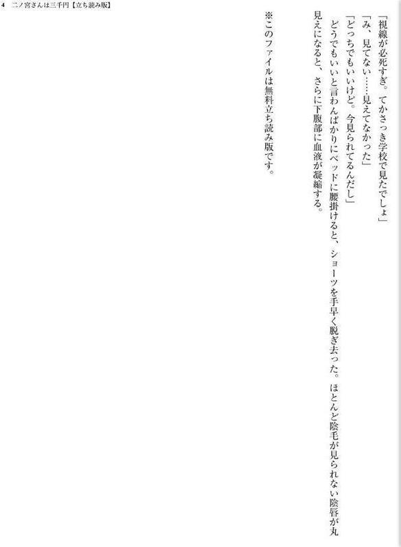 二ノ宮さんは三千円 hitomiエロ漫画raw(同人誌)無料サンプル画像004