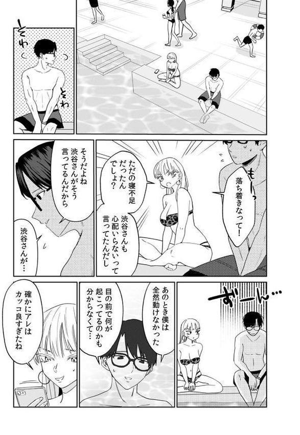 ネトラレバイト〜純情JDとエリート社員、秘密の深夜残業〜（8）