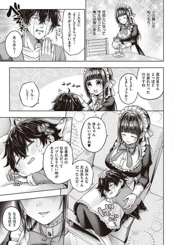 出張メイドのお世話術 hitomiエロ漫画raw(同人誌)無料サンプル画像005