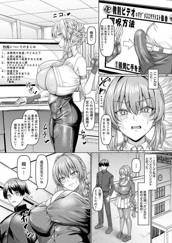 マゾメスエクソシスト（1）