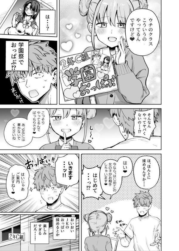 2年C組学園おっぱぶのキャストに妹がいた 1 hitomiエロ漫画raw(同人誌)無料サンプル画像004