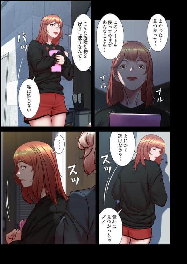 パンティーノート 〜下着で交わる秘密ごと〜（フルカラー） 200