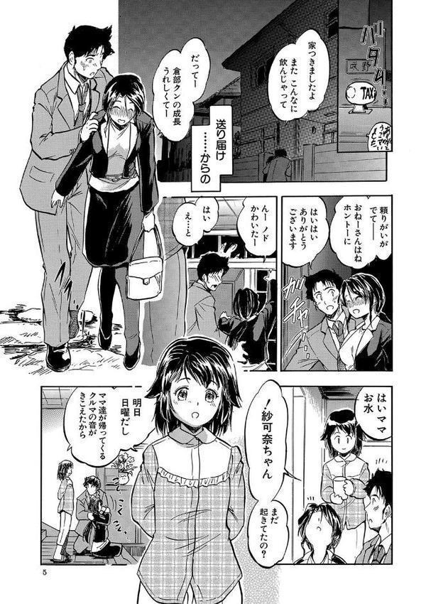 朝まで汁だく母娘丼【1話試し読み付き】