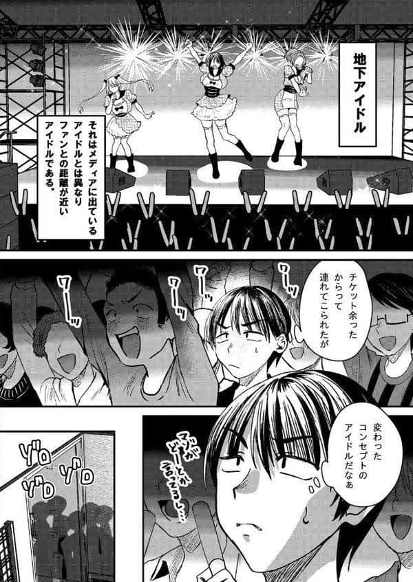 マゾは推せ！〜マゾファンだらけのアイドル様〜