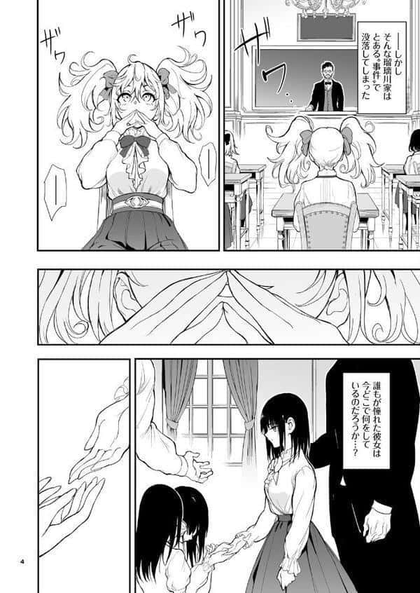 メイド教育。ー没落貴族 瑠璃川椿ー8