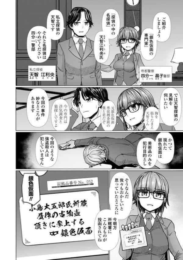 麗女怪盗は名探偵を寵愛する-天智探偵の麗女シリーズ-【デジタル版】 hitomiエロ漫画raw(同人誌)無料サンプル画像004
