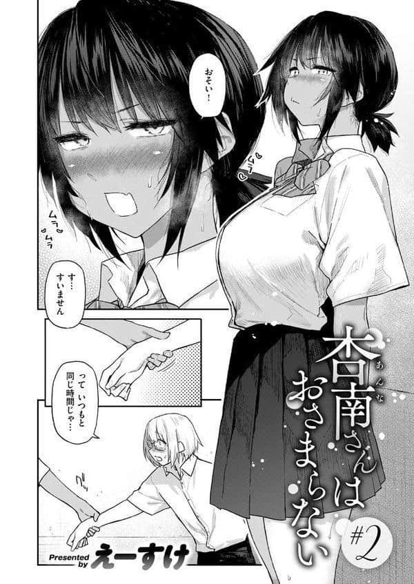 杏南さんはおさまらない #2 hitomiエロ漫画raw(同人誌)無料サンプル画像004