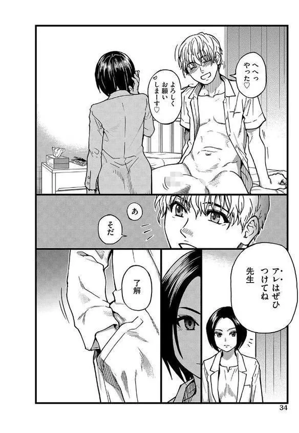 ここから先はセックスです！！ 第三話