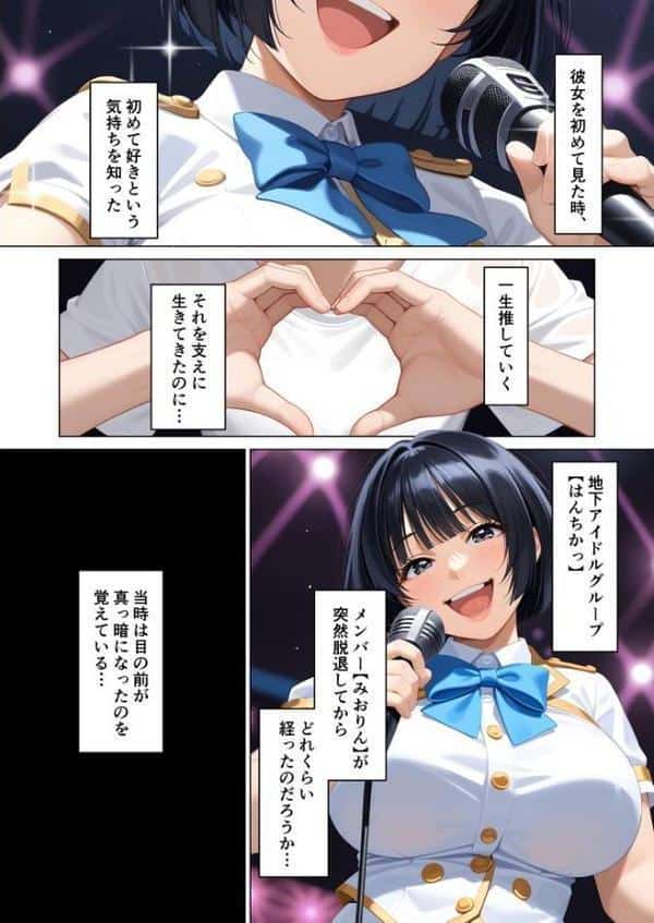 マッチング型純愛風俗店「レッドリンク」 第4話 〜元推しでもセックスできますか？〜 モザイク版