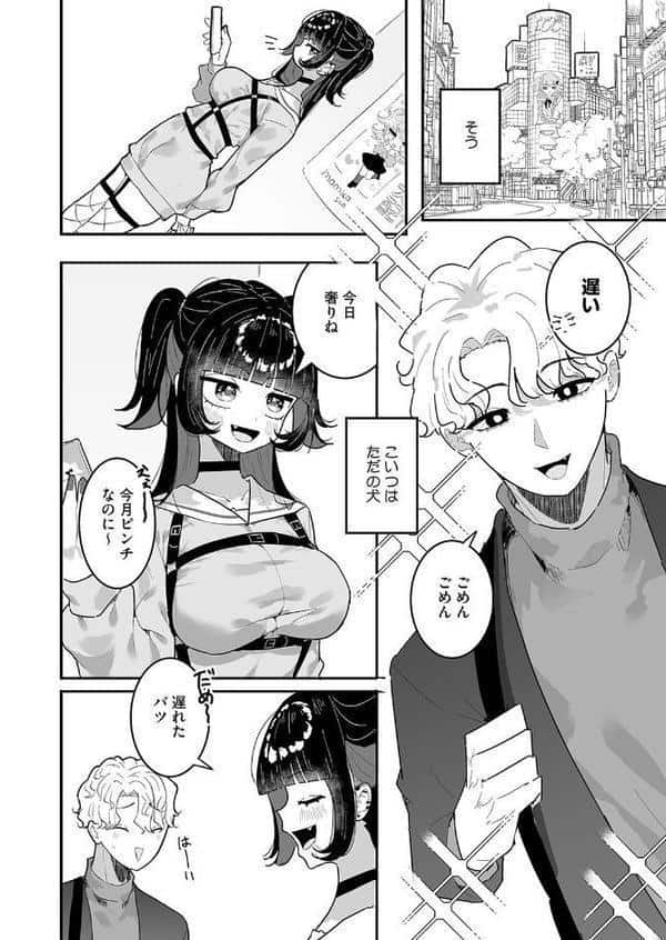 飼い犬に手を噛まれる hitomiエロ漫画raw(同人誌)無料サンプル画像004