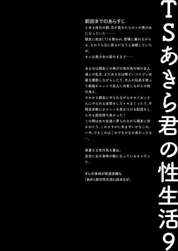 TSあきら君の性生活 9
