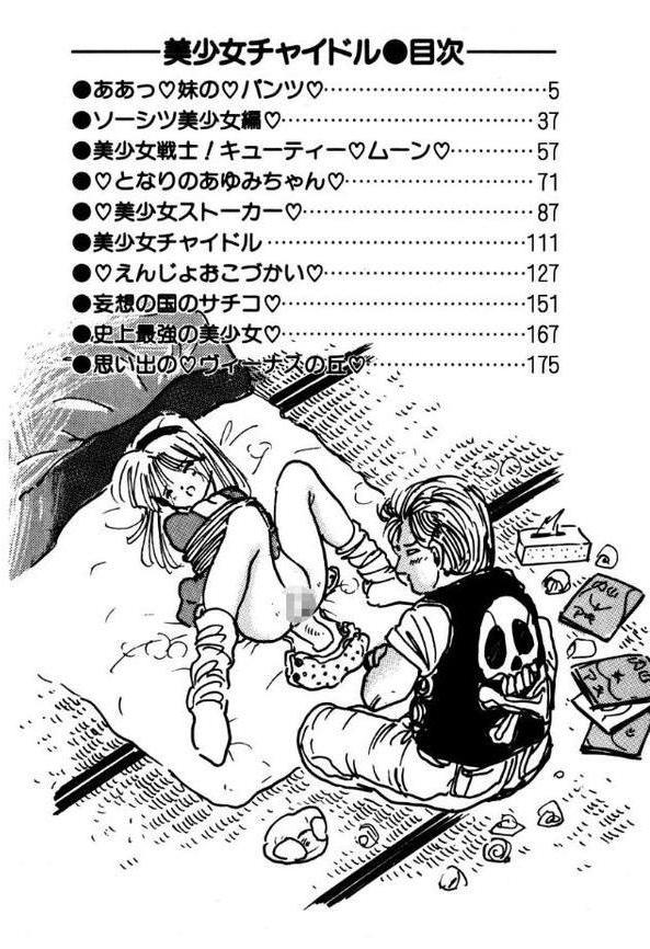 美少女チャイドル【電子版特典付き】