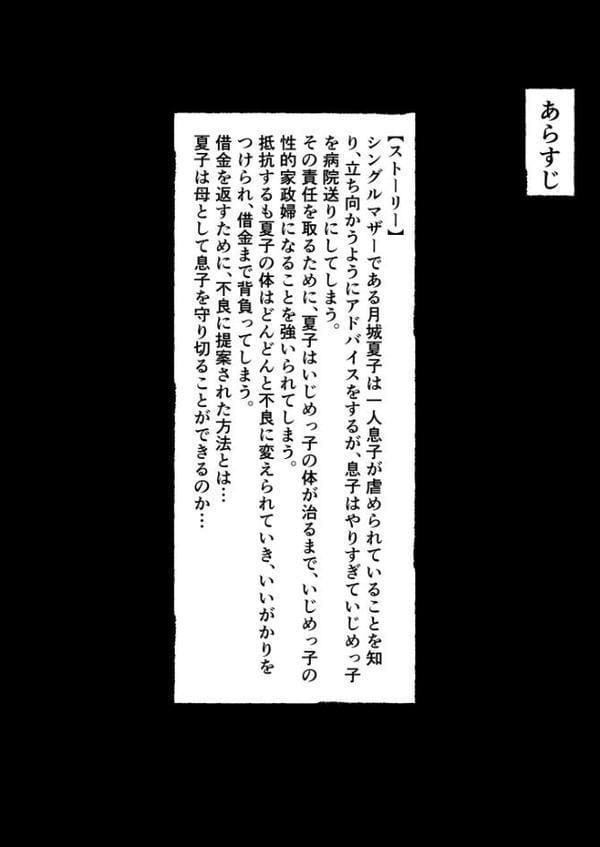 女手ひとつでボクを育ててくれた自慢の母がボクを守るためにいじめっ子の女になる話2 モザイク版 hitomiエロ漫画raw(同人誌)無料サンプル画像003