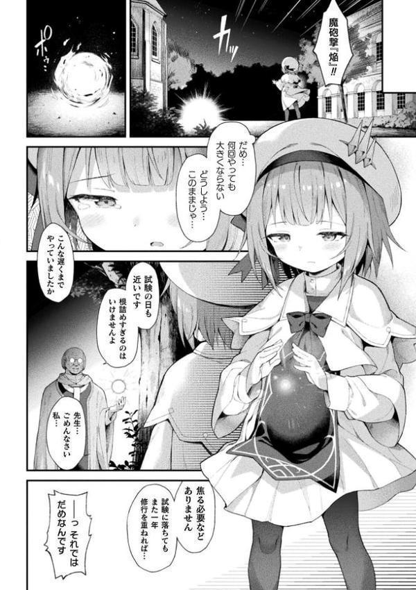 魔砲少女シエスタ 第1話【単話】 hitomiエロ漫画raw(同人誌)無料サンプル画像004