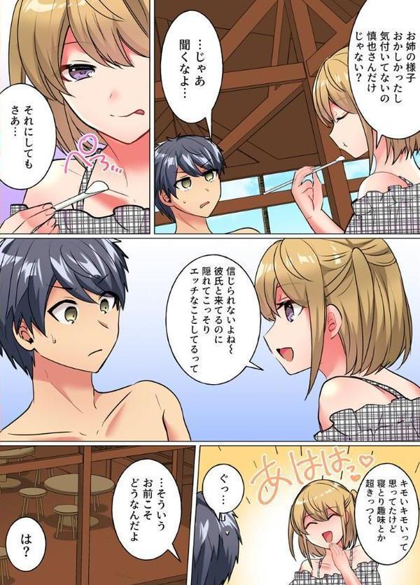 なんで!?彼氏のより、気持ちいい…〜家庭内カースト最下位の弟にイカされて〜(フルカラー) 8巻 hitomiエロ漫画raw(同人誌)無料サンプル画像004